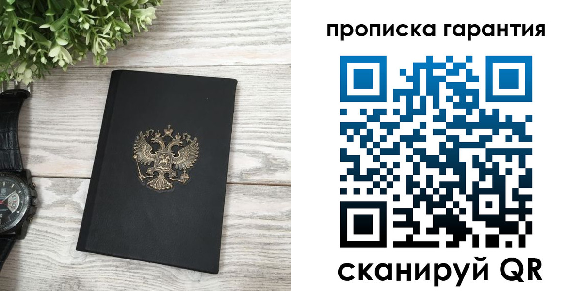 прописка поиск в Геленджике