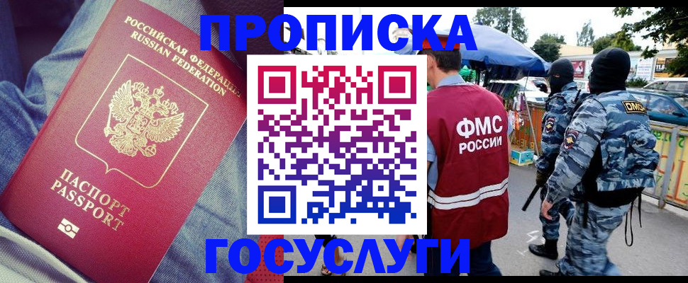 временная регистрация 2025 в Геленджике