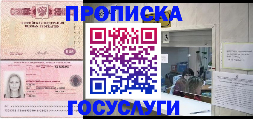 прописка паспорт в Геленджике