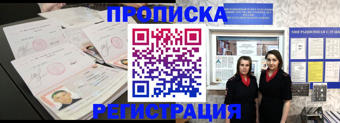 купить прописку в Геленджике