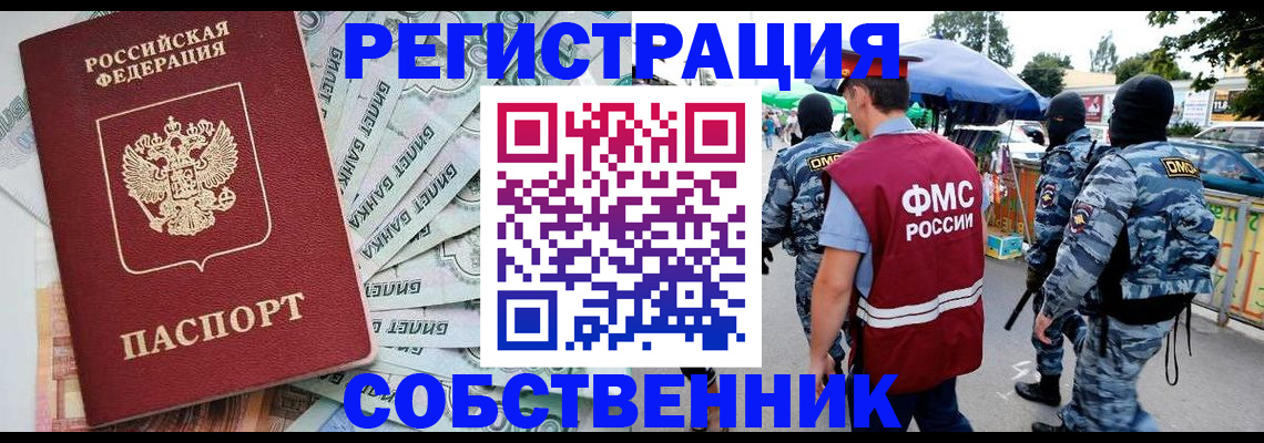 временная регистрация надежно в Геленджике